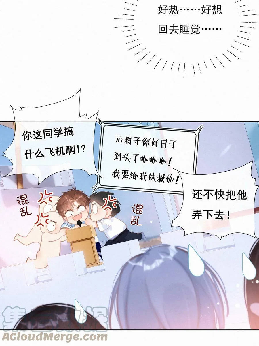 050 致疯批的你54