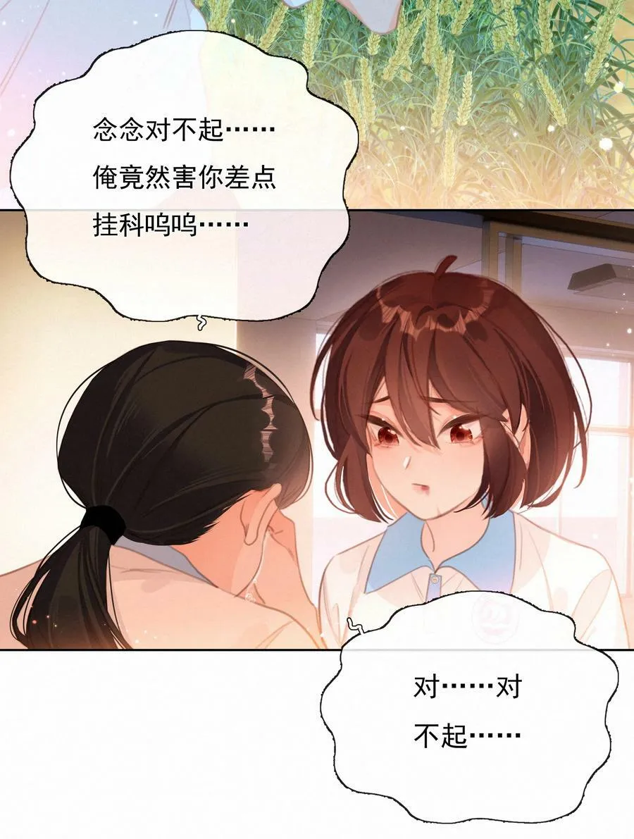 050 致疯批的你34