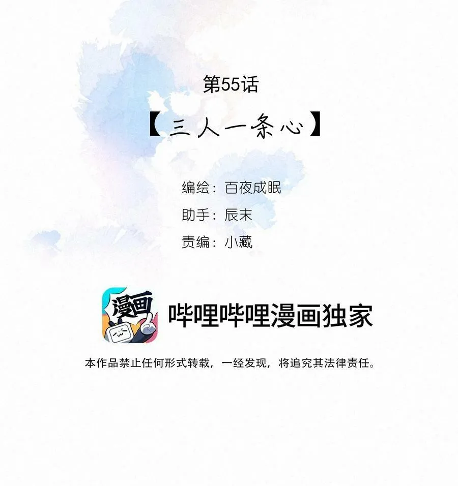 055 三人一条心1