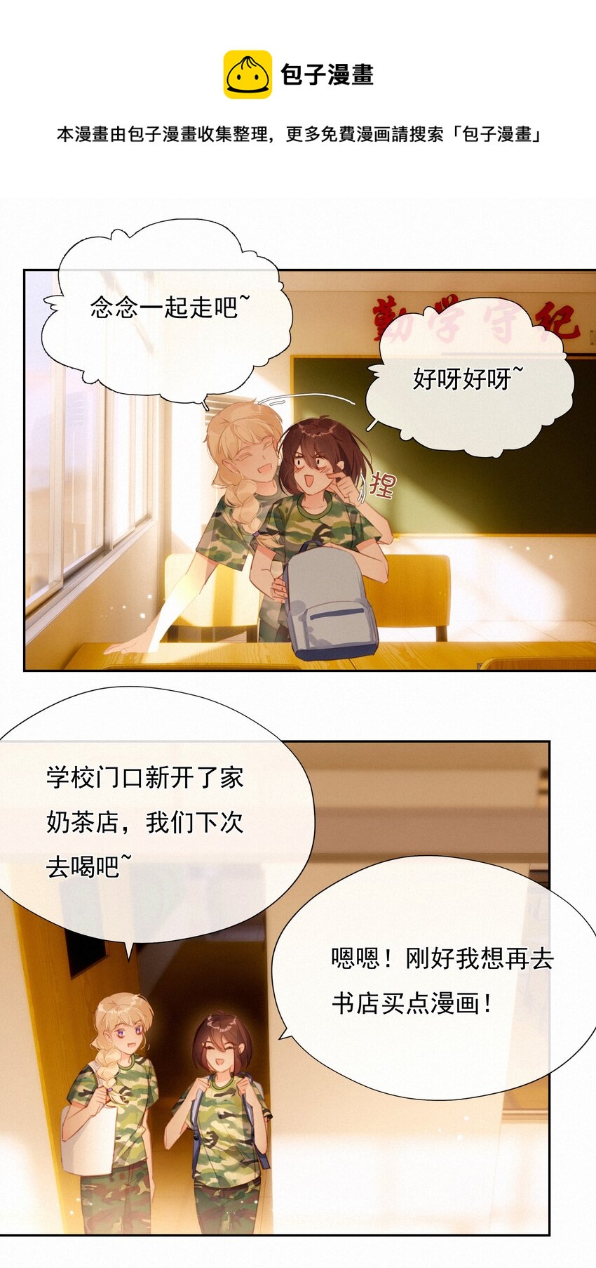 031 再见，军训24