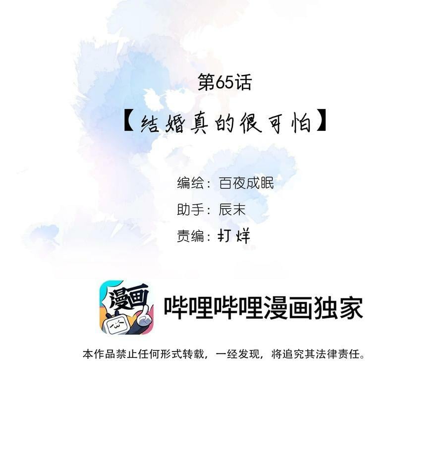 065 结婚真的很可怕8