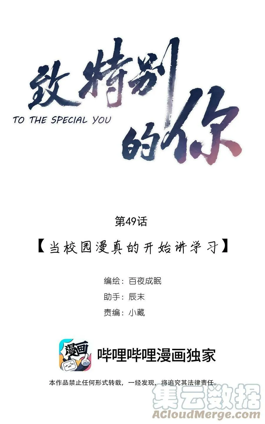 049 当校园漫真的开始讲学习3