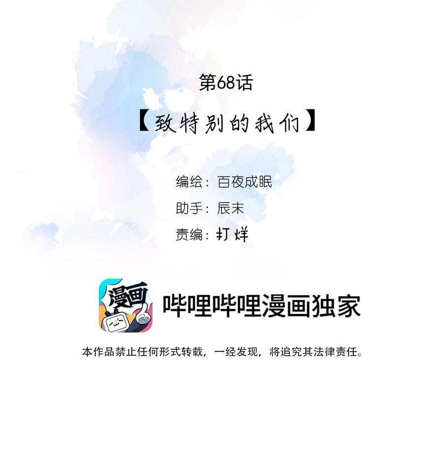 068 致特别的我们5