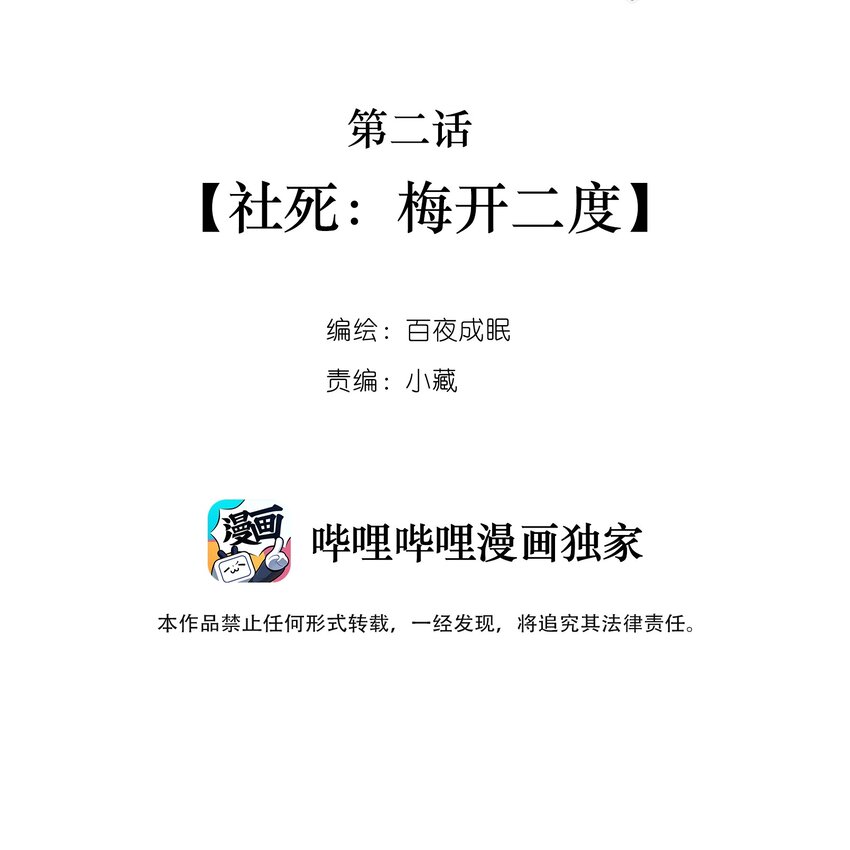 002 社死：梅开二度1
