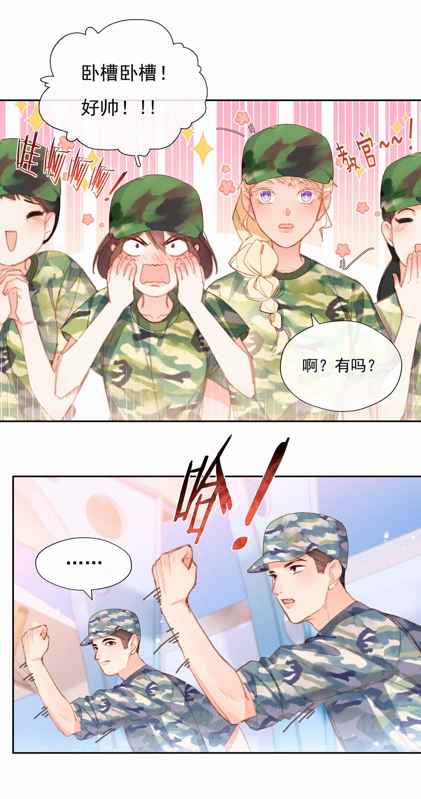 023 第一次心动始于脸红16