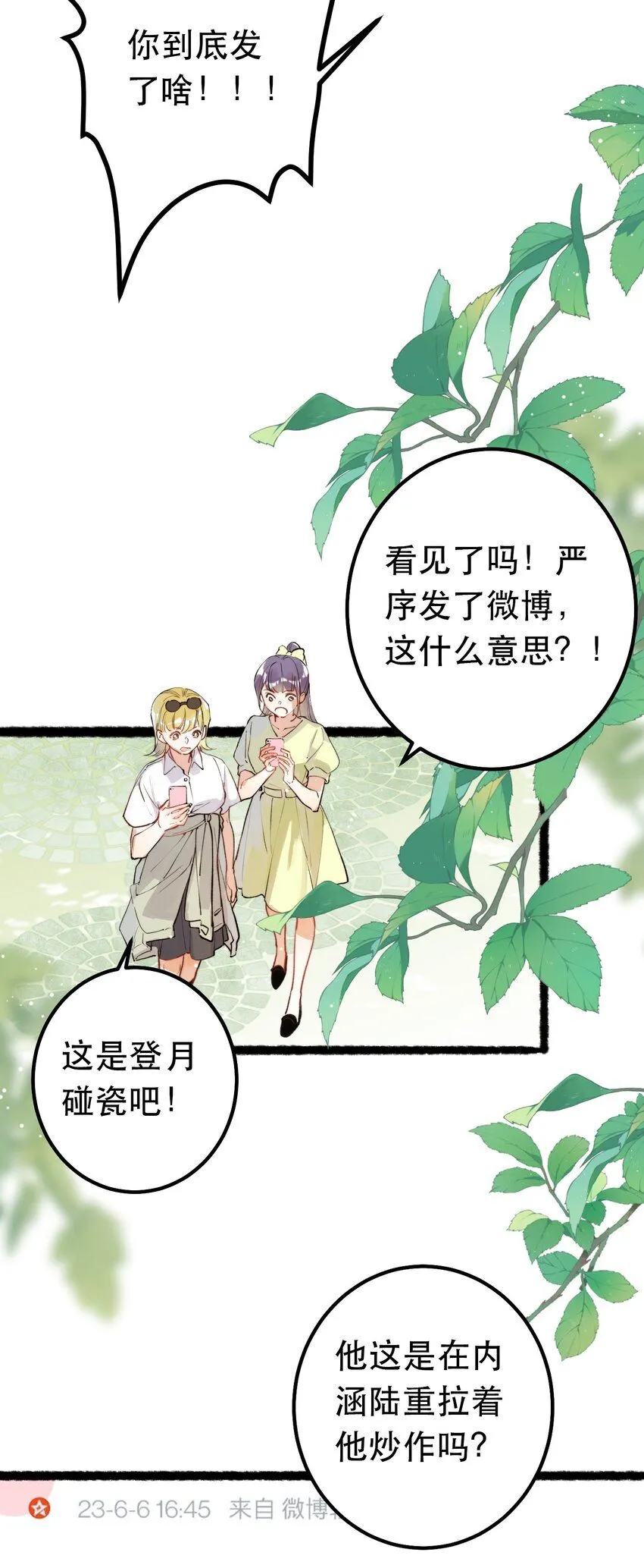 1. 磕cp行 男人不行28