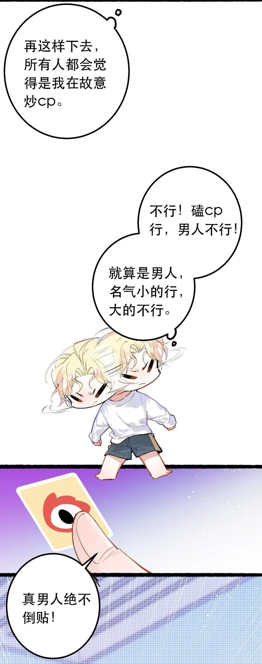 1. 磕cp行 男人不行25
