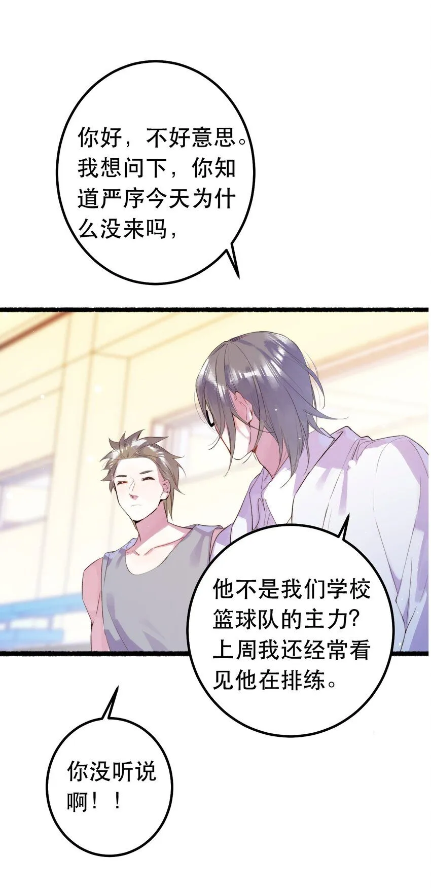 7. 别再碰我24