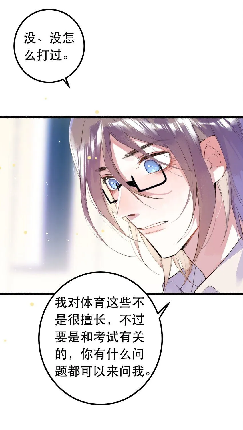 7. 别再碰我17