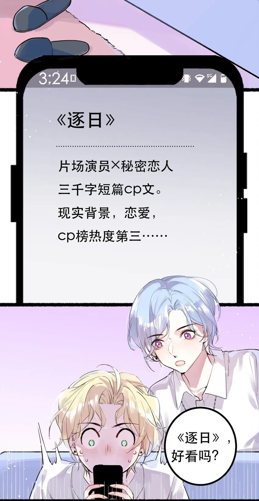 1. 磕cp行 男人不行9