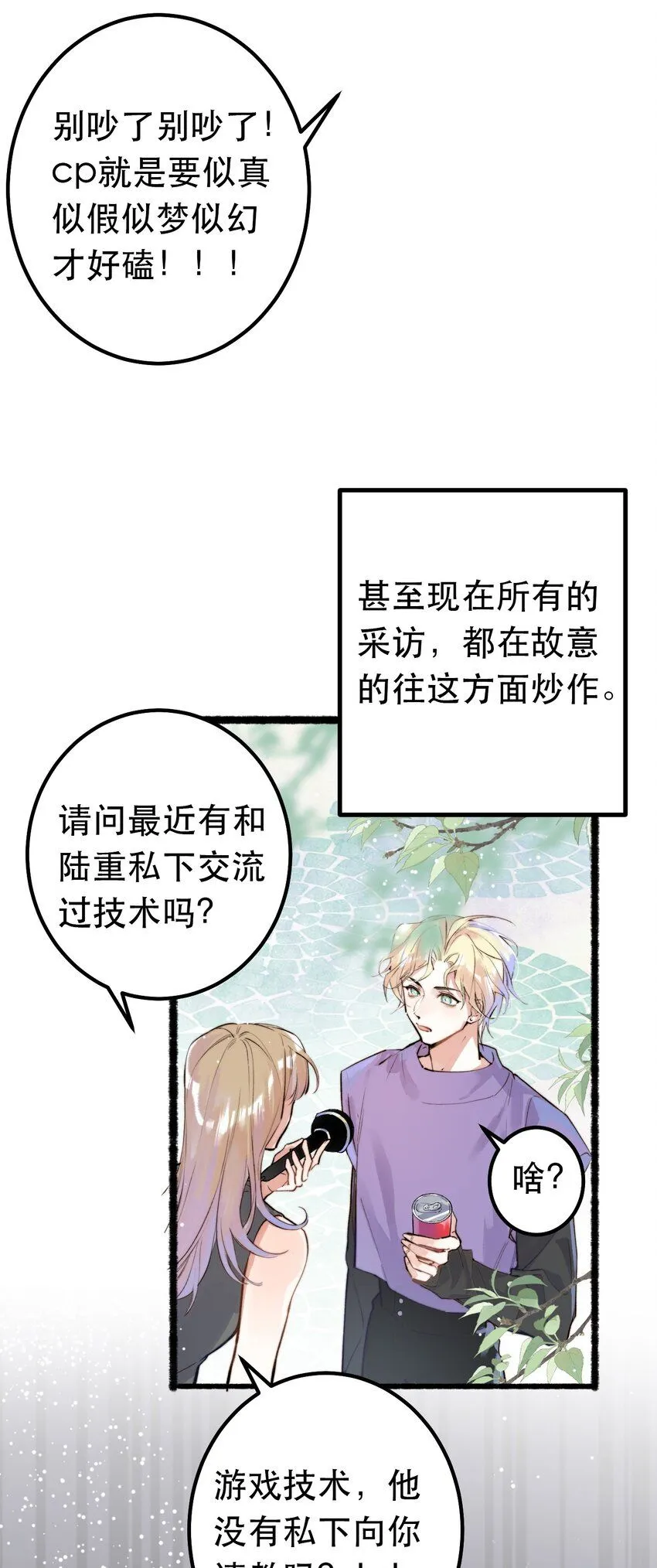 1. 磕cp行 男人不行23