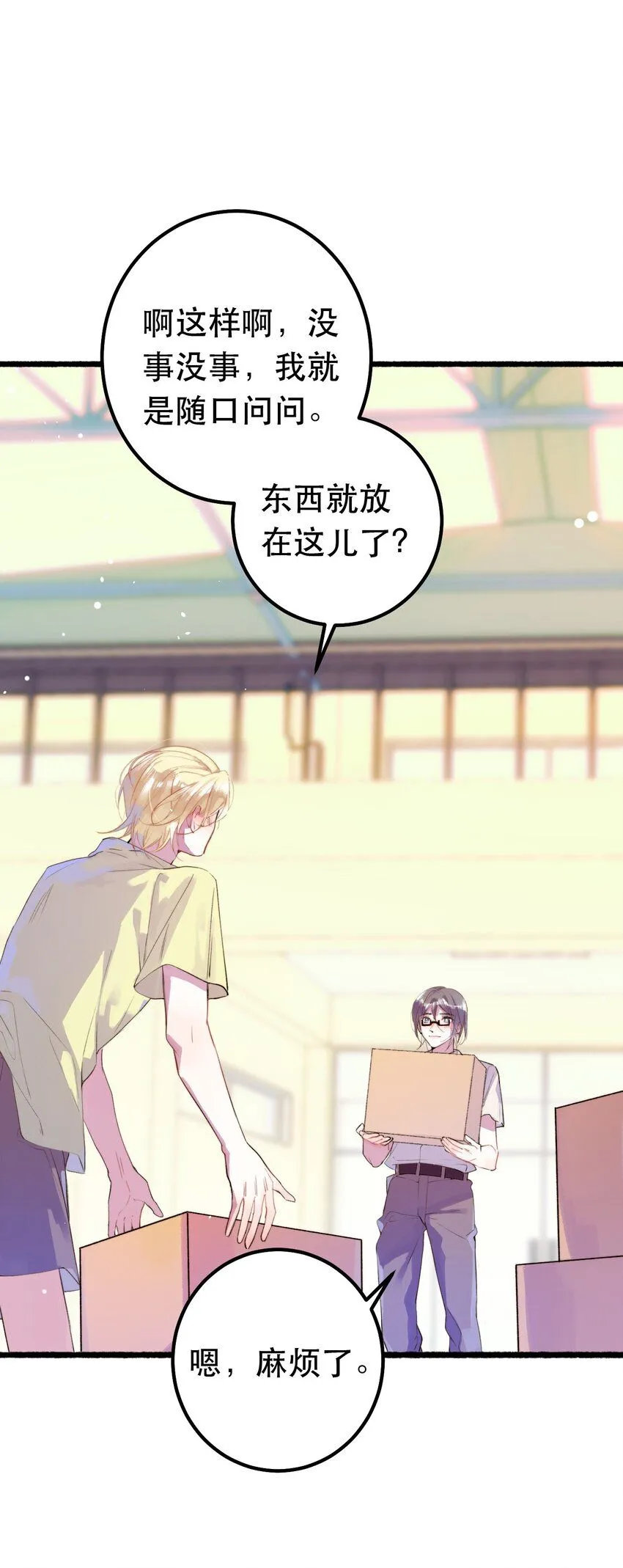 7. 别再碰我18