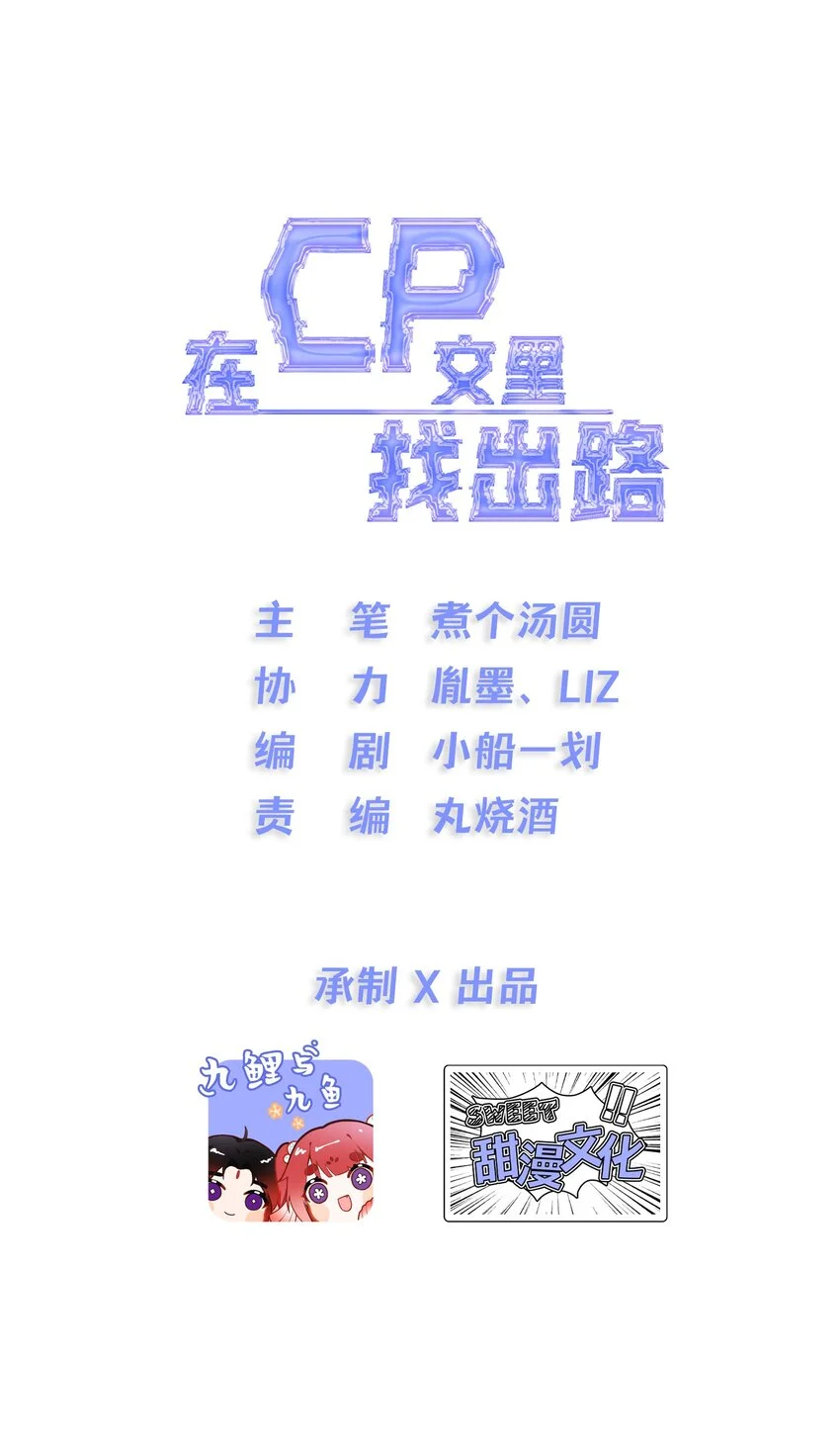 12 奇怪的少年0