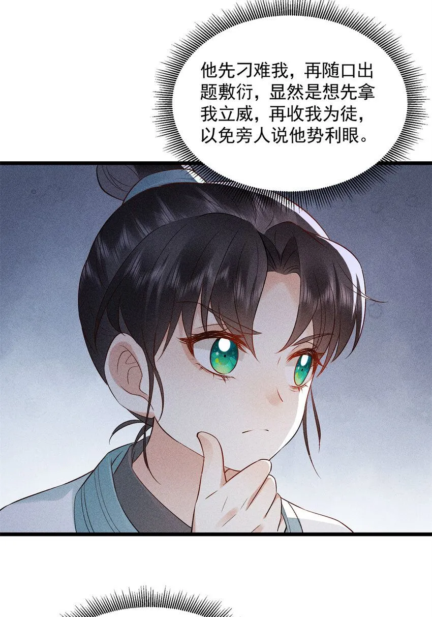 06 不收我就算了！27
