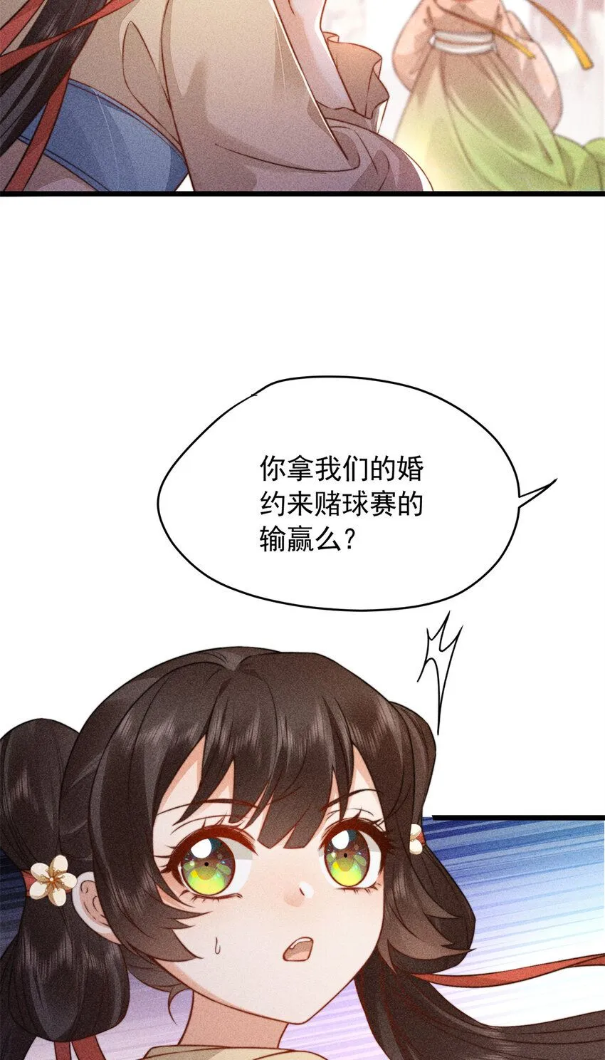 11 不许你把未婚夫推给别人38