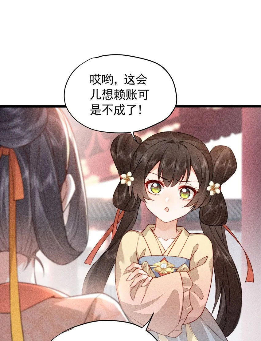 11 不许你把未婚夫推给别人31