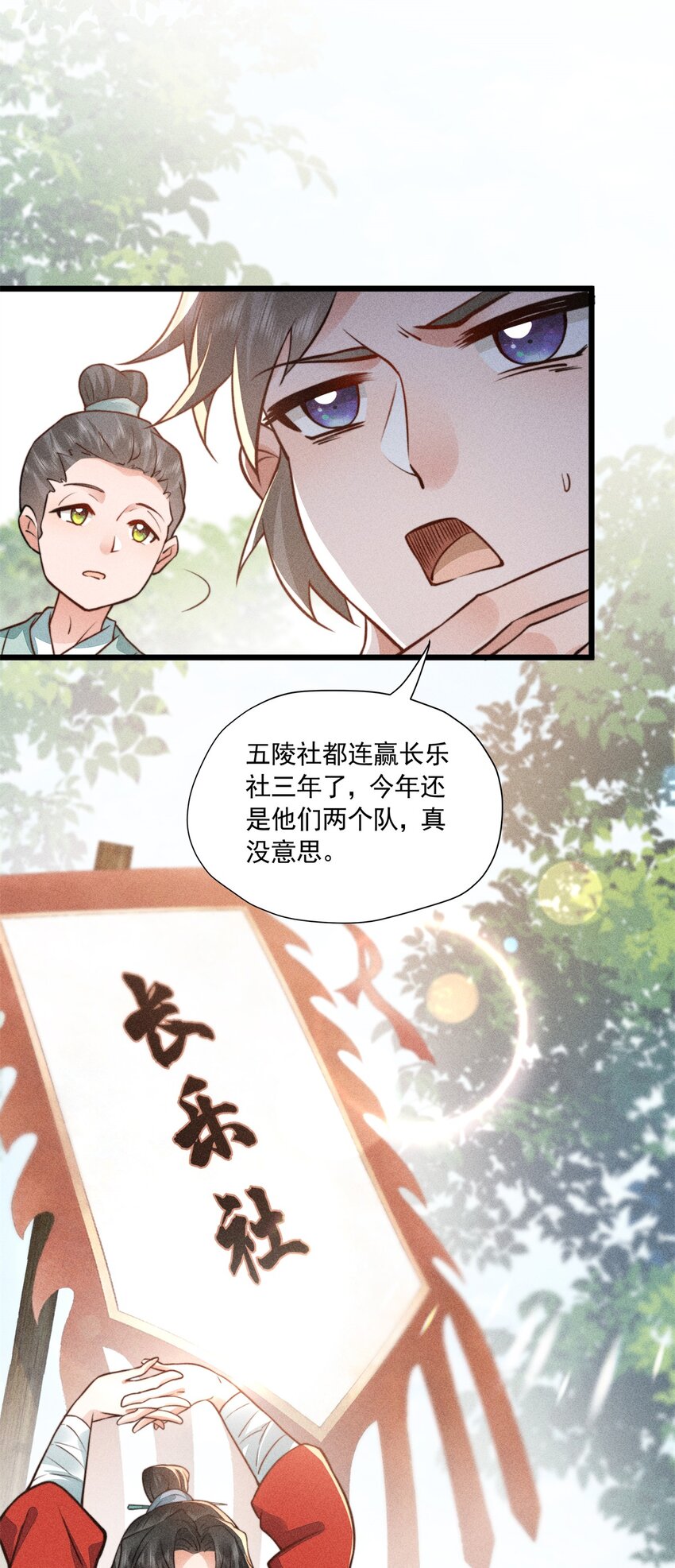 09 球赛，开始！23