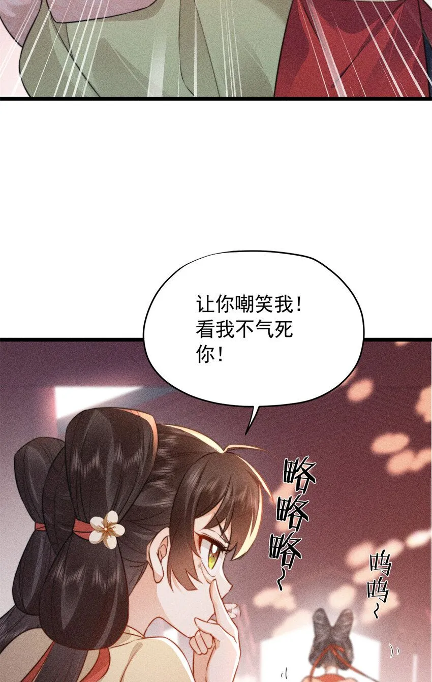 11 不许你把未婚夫推给别人37