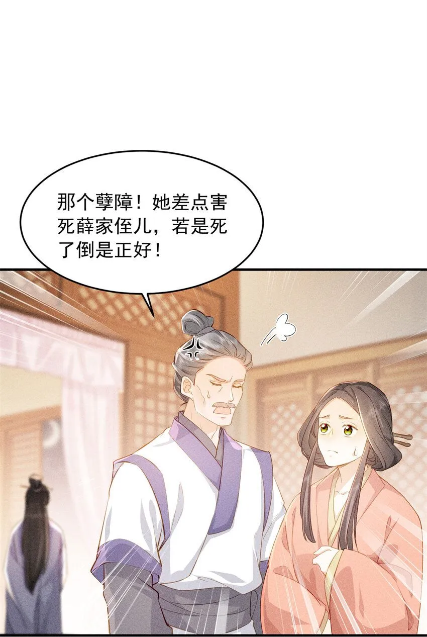 02 为什么让我女扮男装？7