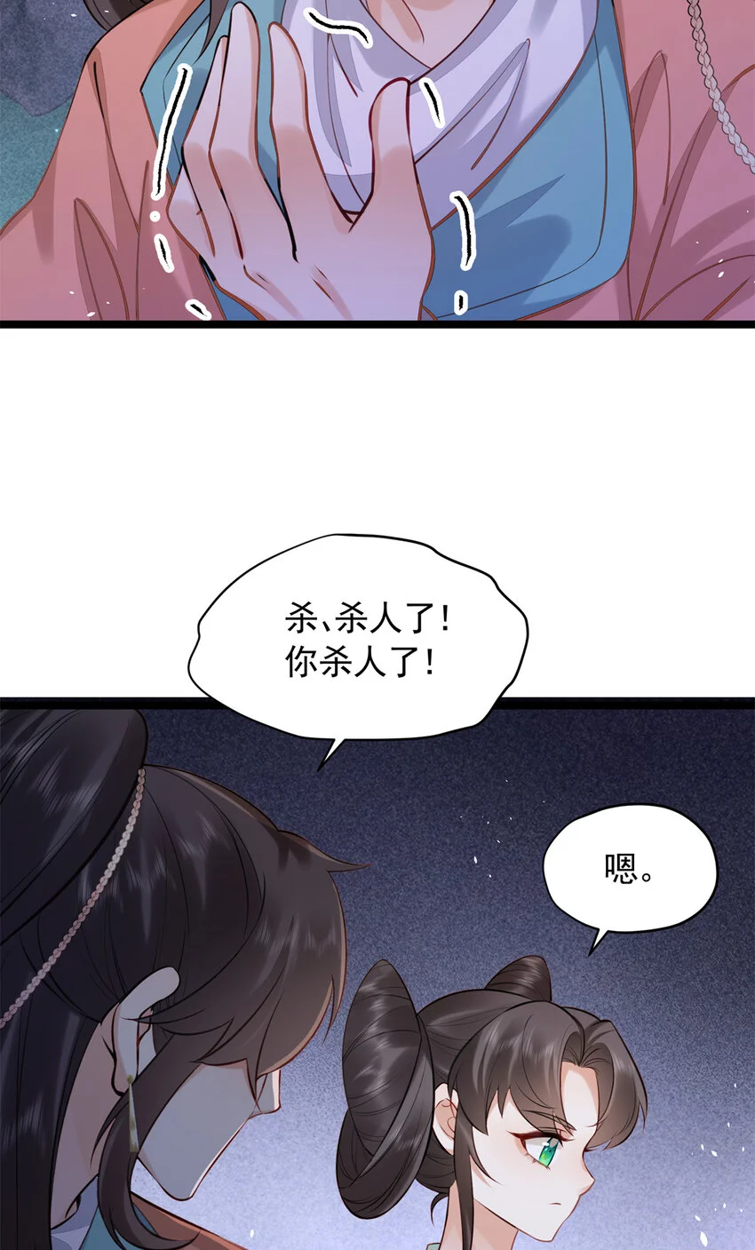 20 你杀人了！53