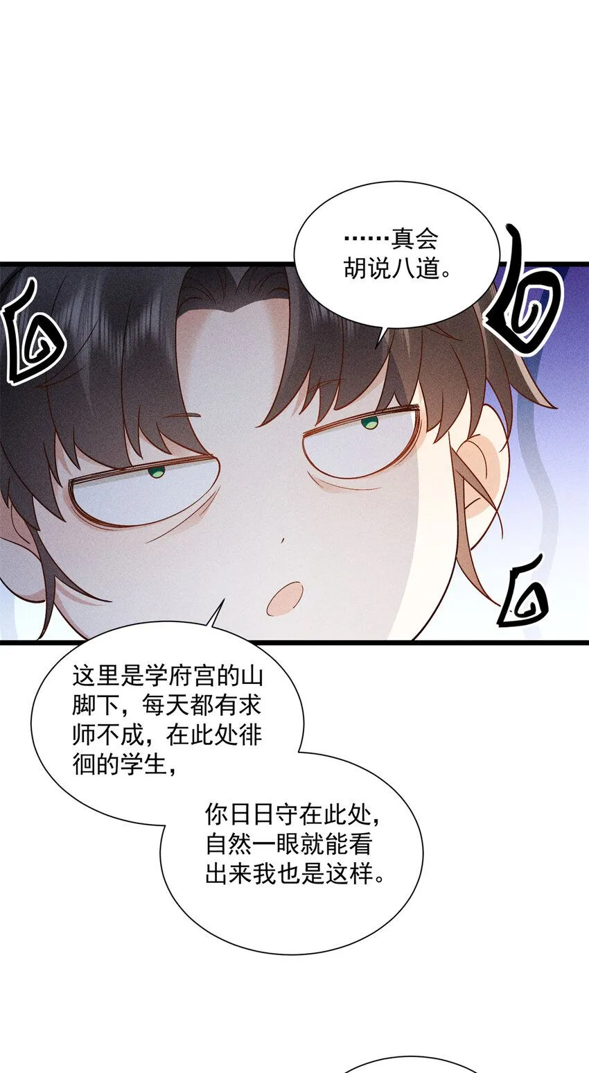 06 不收我就算了！44