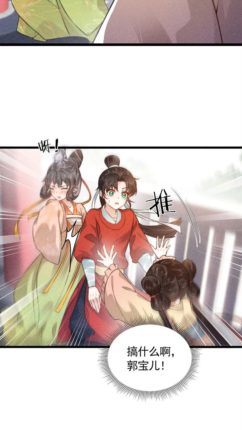 11 不许你把未婚夫推给别人28