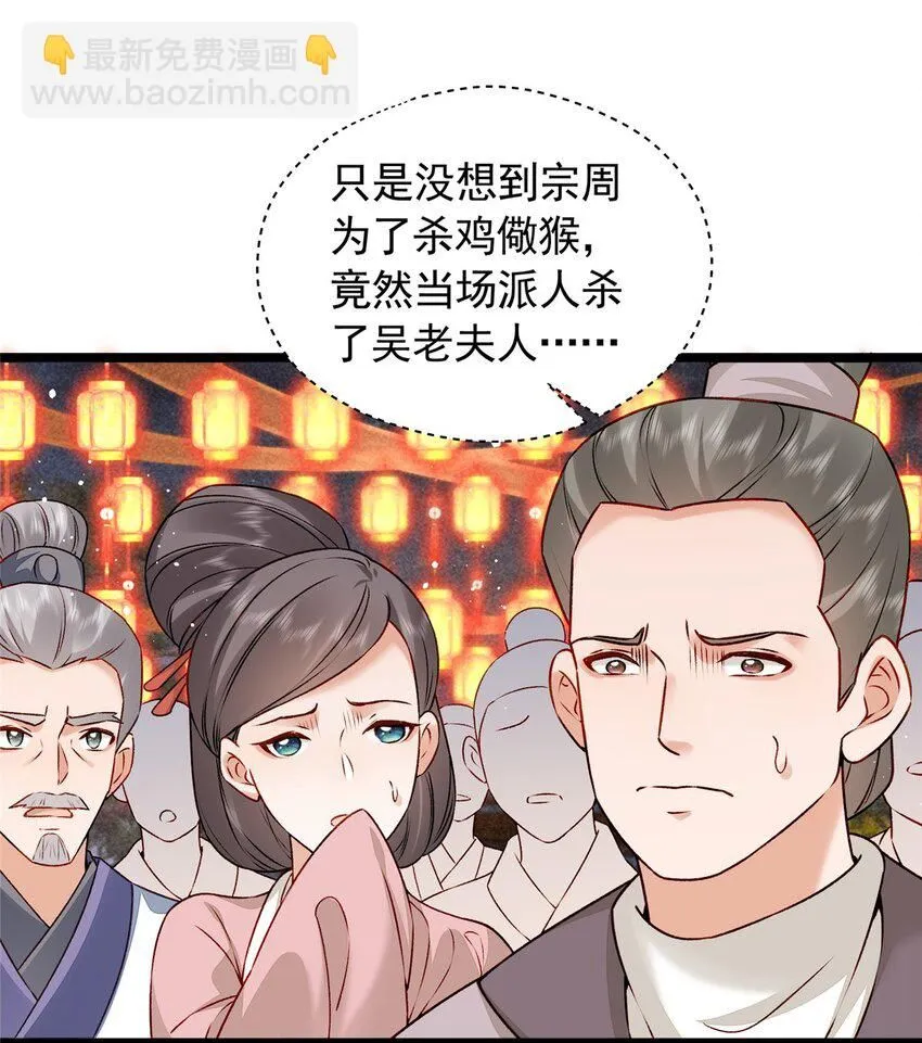 15 宗周，是威胁！30