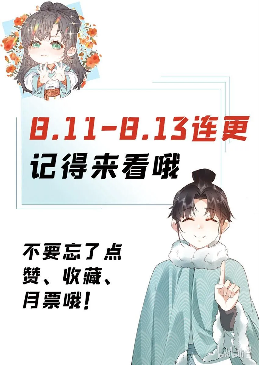 11 不许你把未婚夫推给别人41