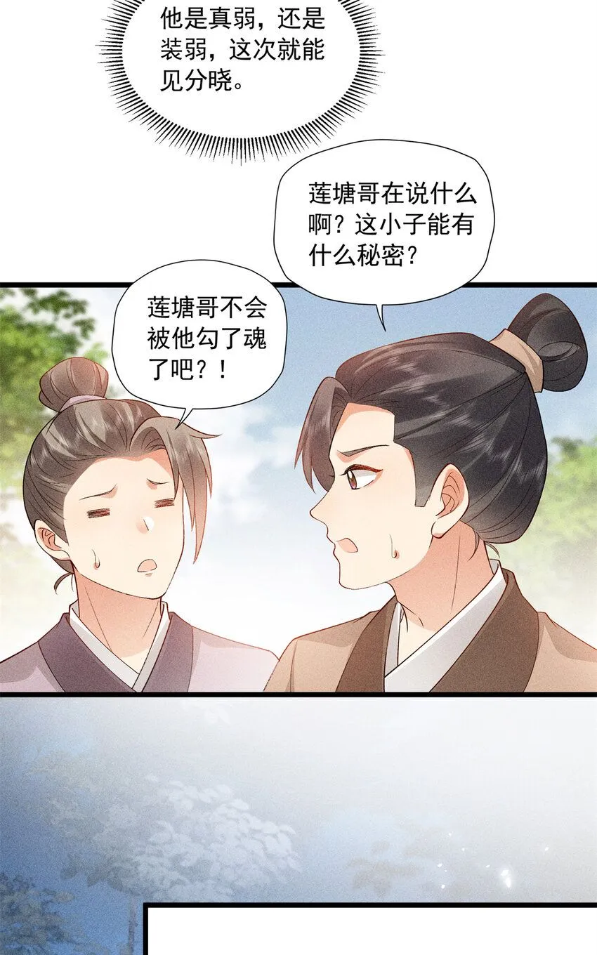 07 帝姬在长安19