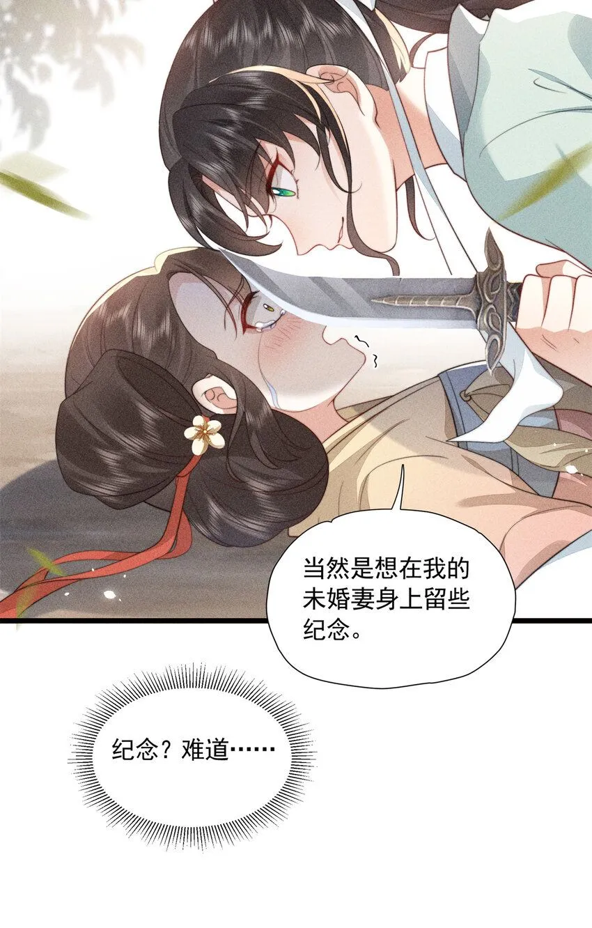 08 得在未婚妻身上留点纪念25