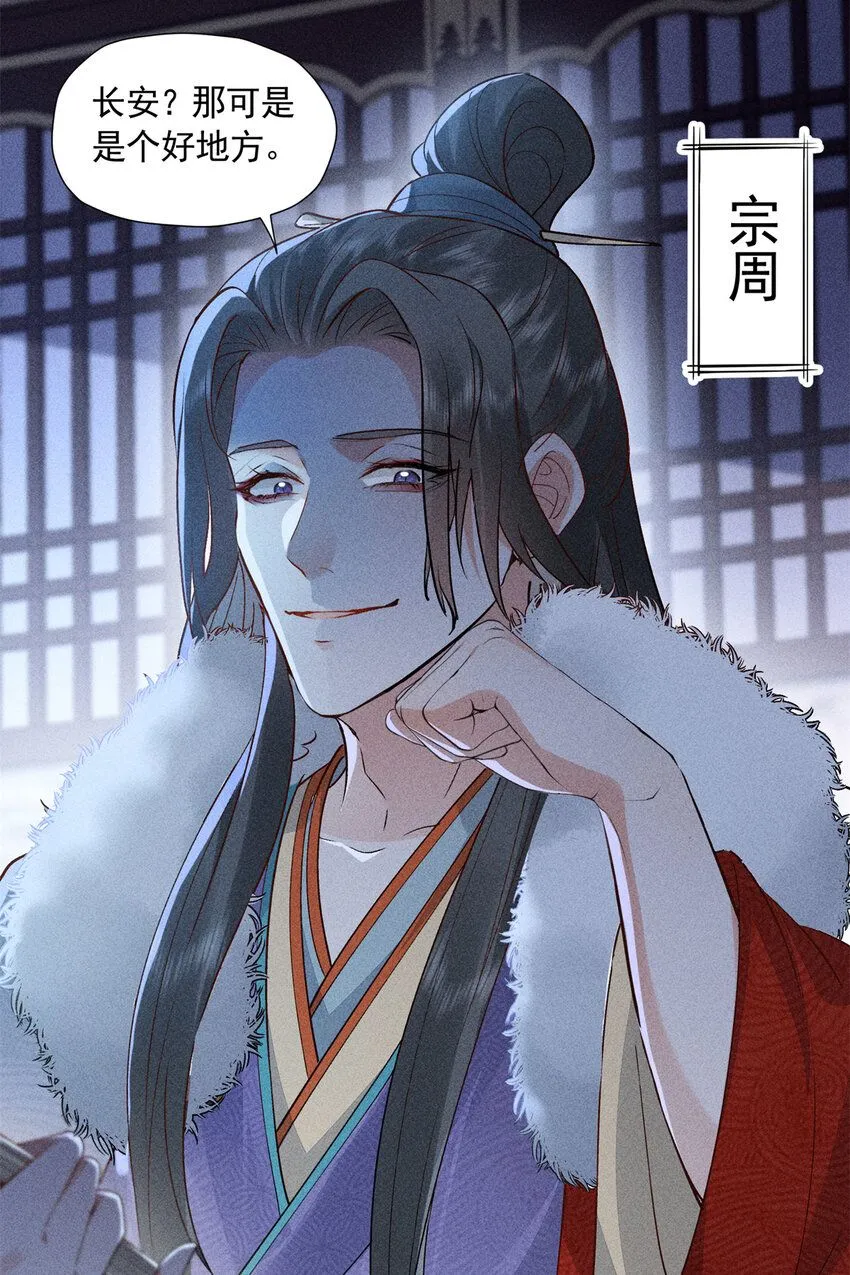 07 帝姬在长安24