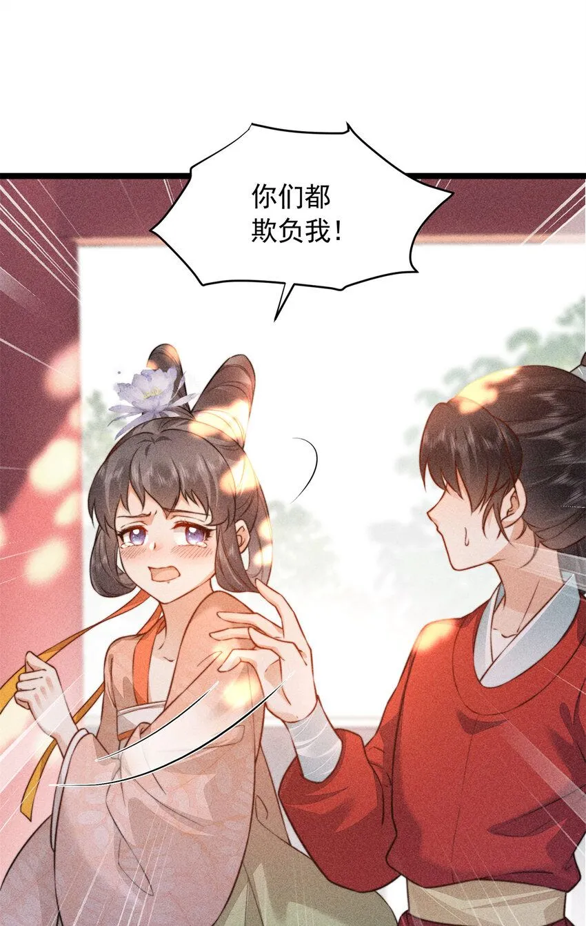 11 不许你把未婚夫推给别人36
