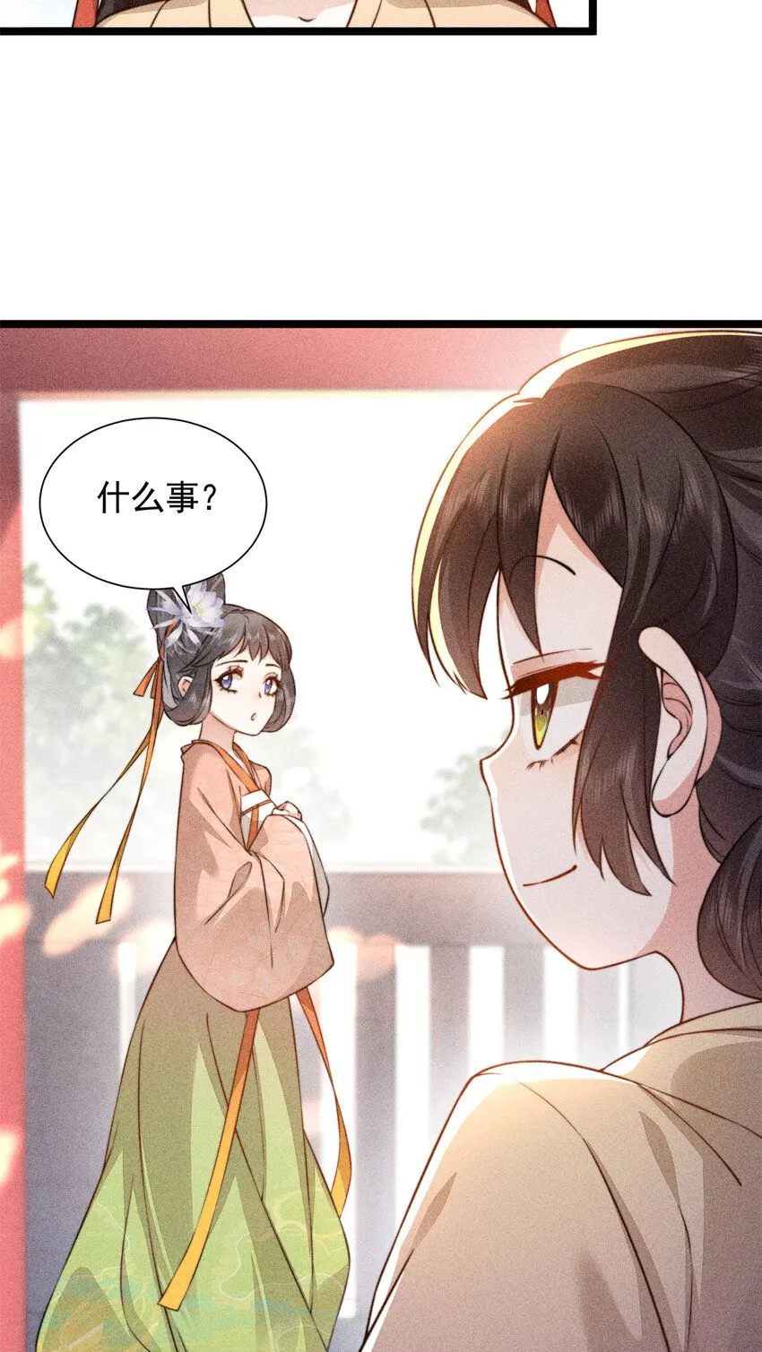 11 不许你把未婚夫推给别人27