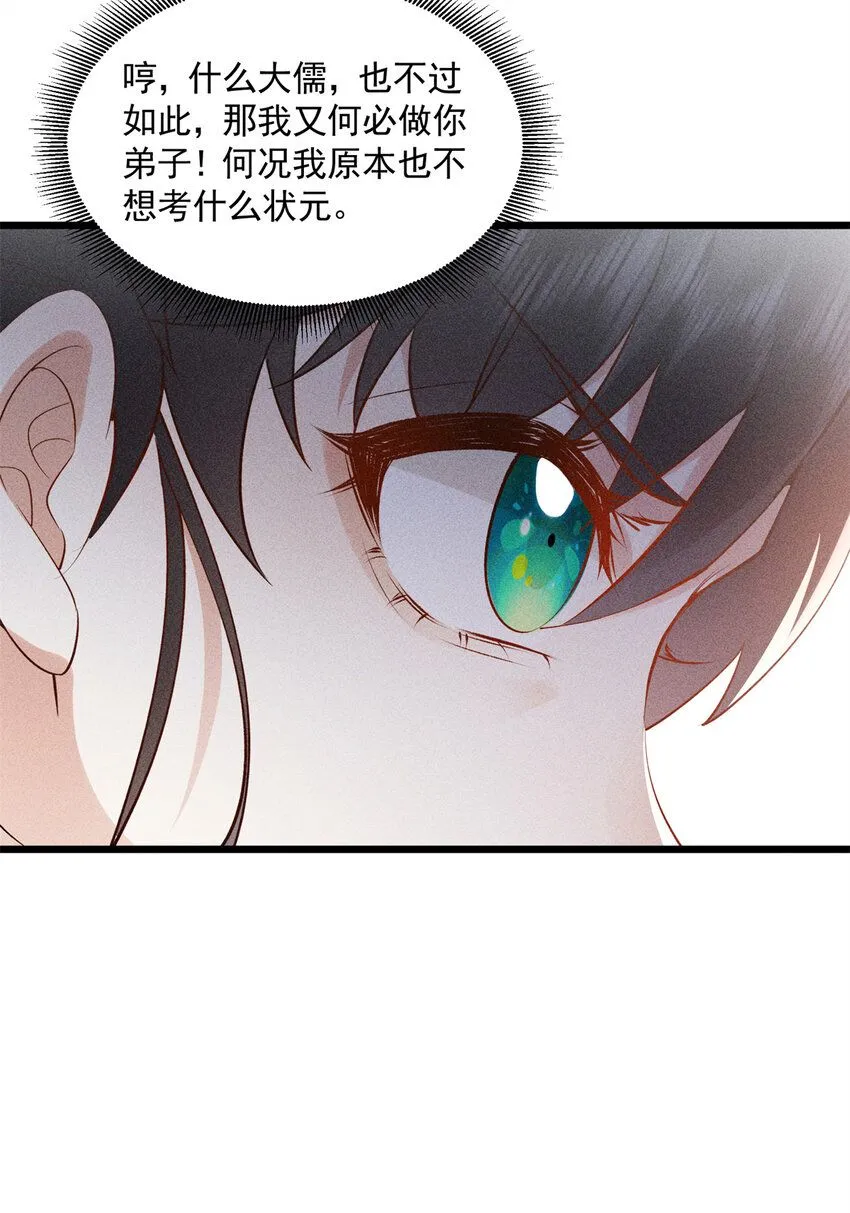 06 不收我就算了！28