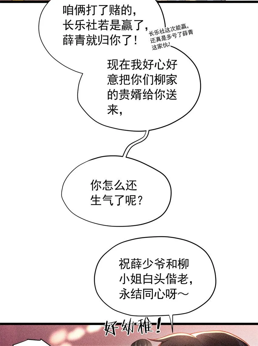 11 不许你把未婚夫推给别人32