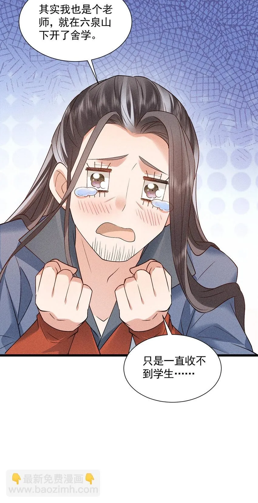 06 不收我就算了！46