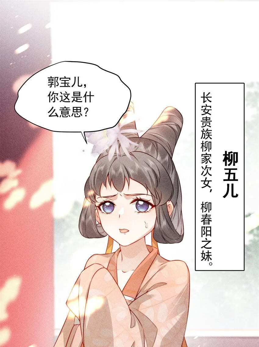 11 不许你把未婚夫推给别人29