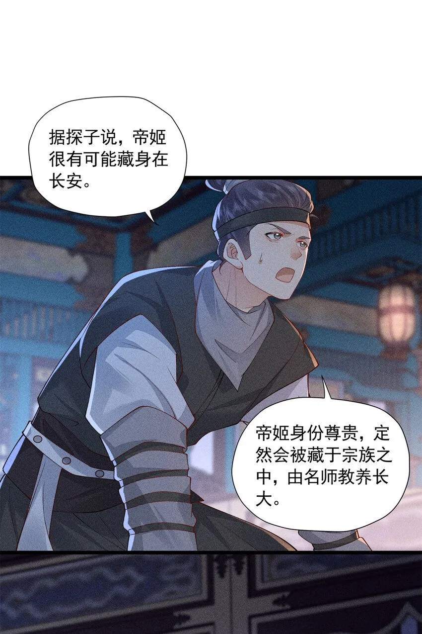 07 帝姬在长安23