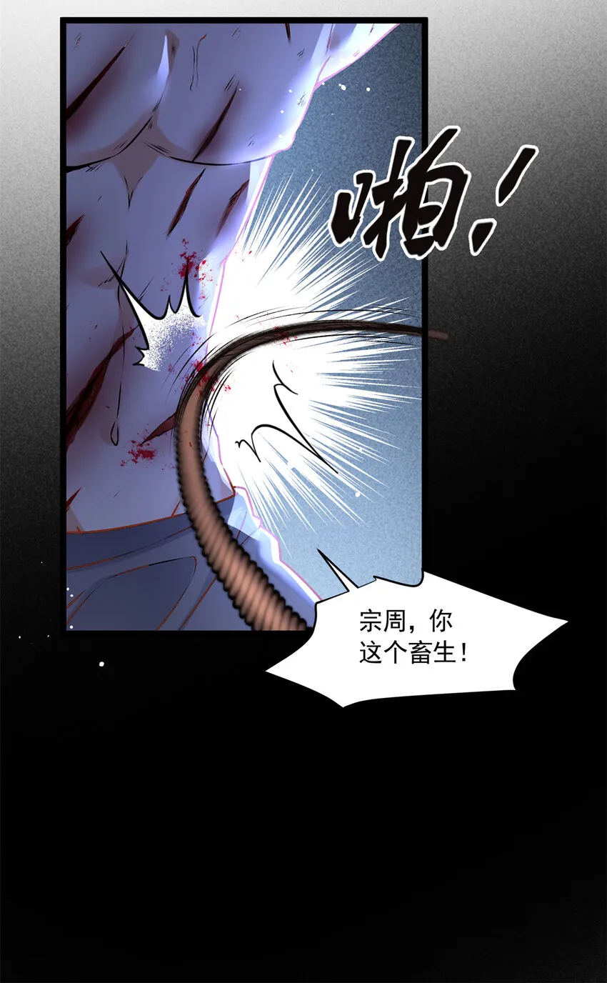 12 宗周的阴谋29