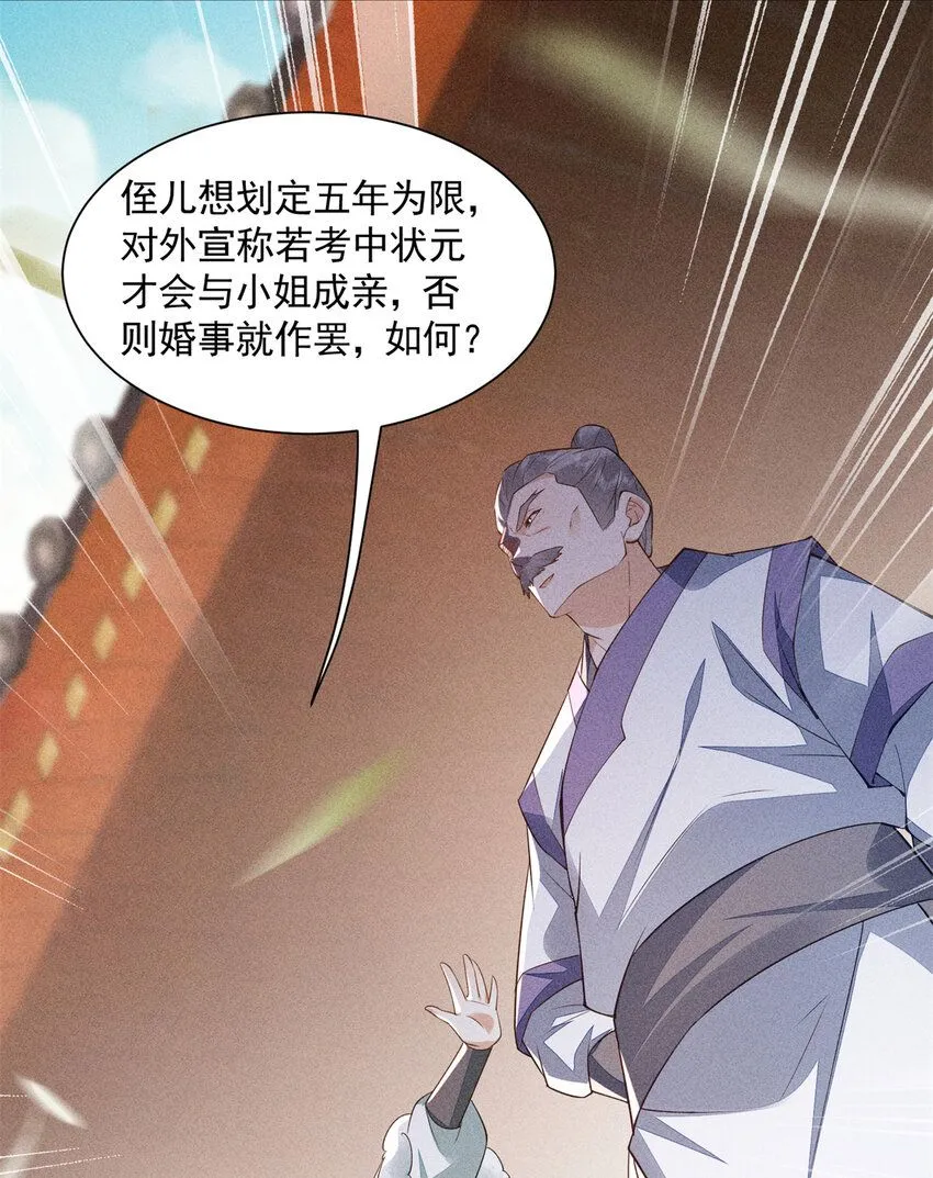 05 考中状元就成亲！18