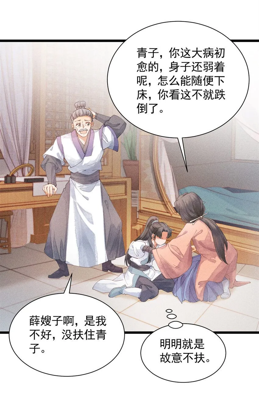 02 为什么让我女扮男装？21