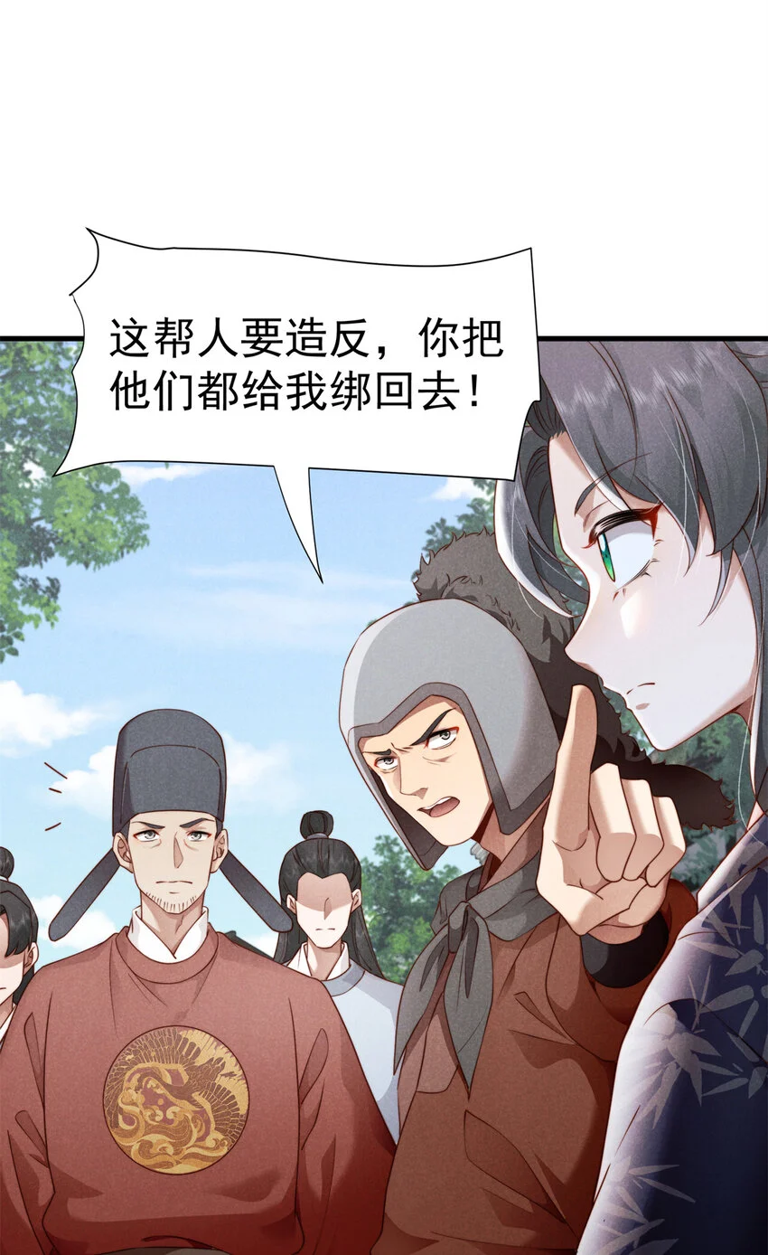 29 你们是要造反吗！33
