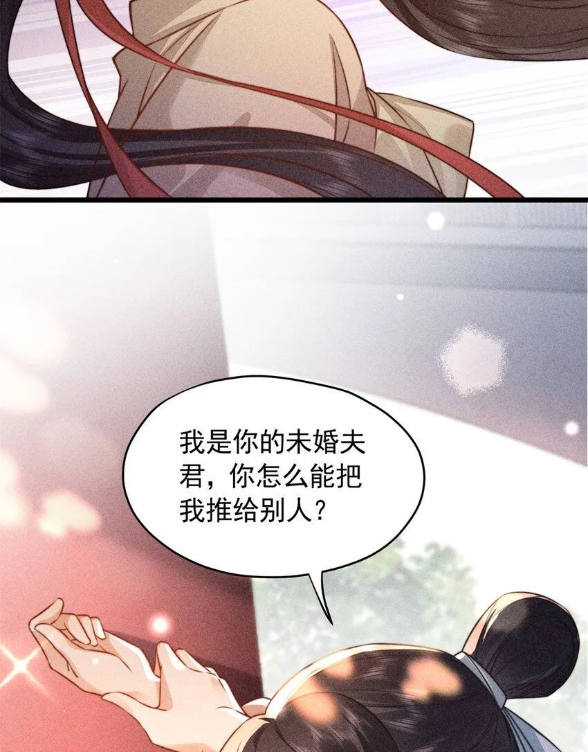 11 不许你把未婚夫推给别人39