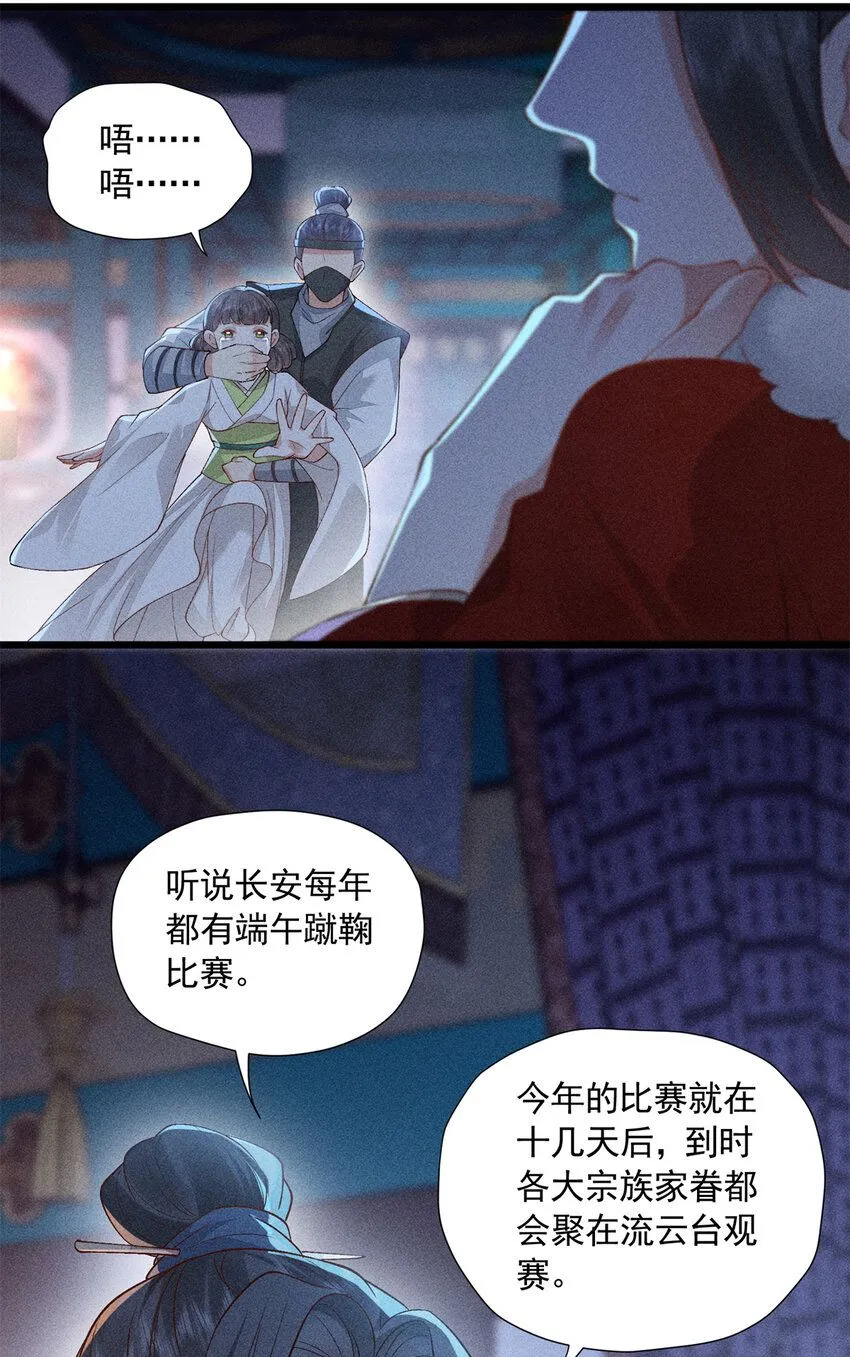 07 帝姬在长安30