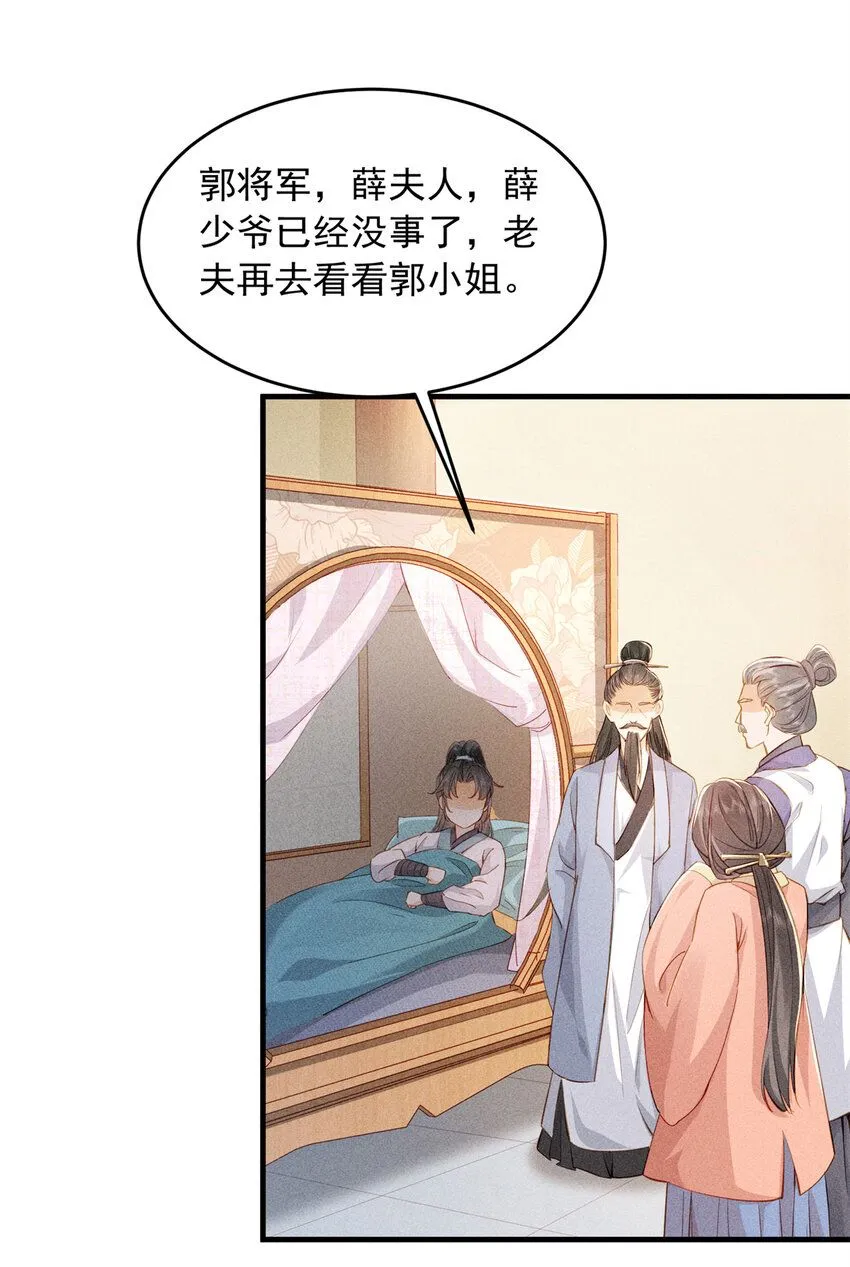 02 为什么让我女扮男装？6