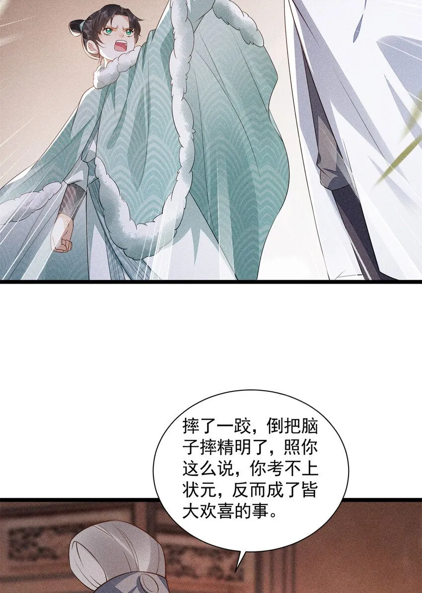 05 考中状元就成亲！19