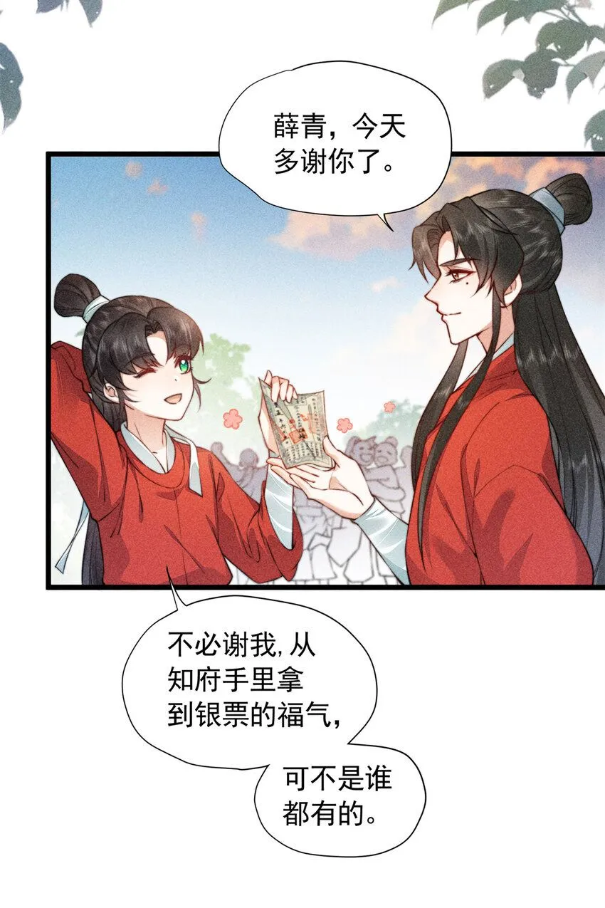 11 不许你把未婚夫推给别人19