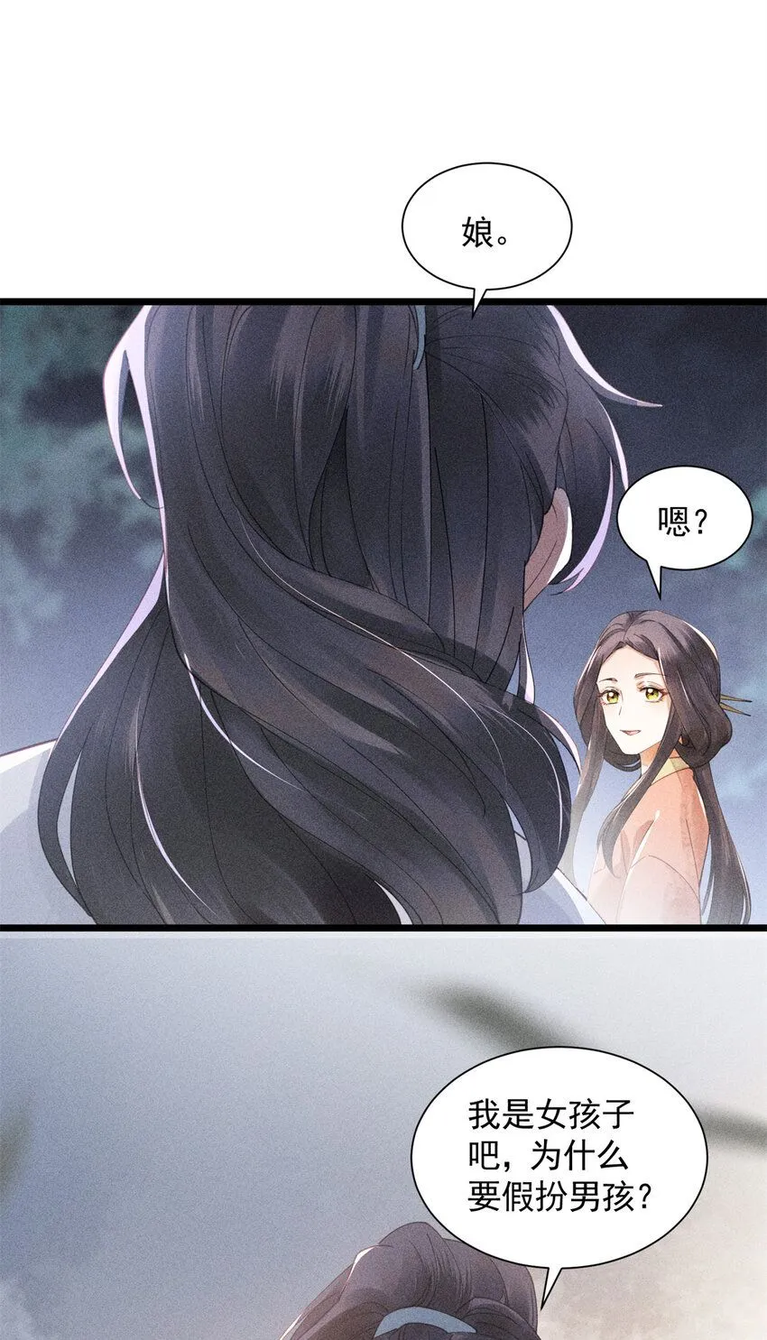 02 为什么让我女扮男装？27