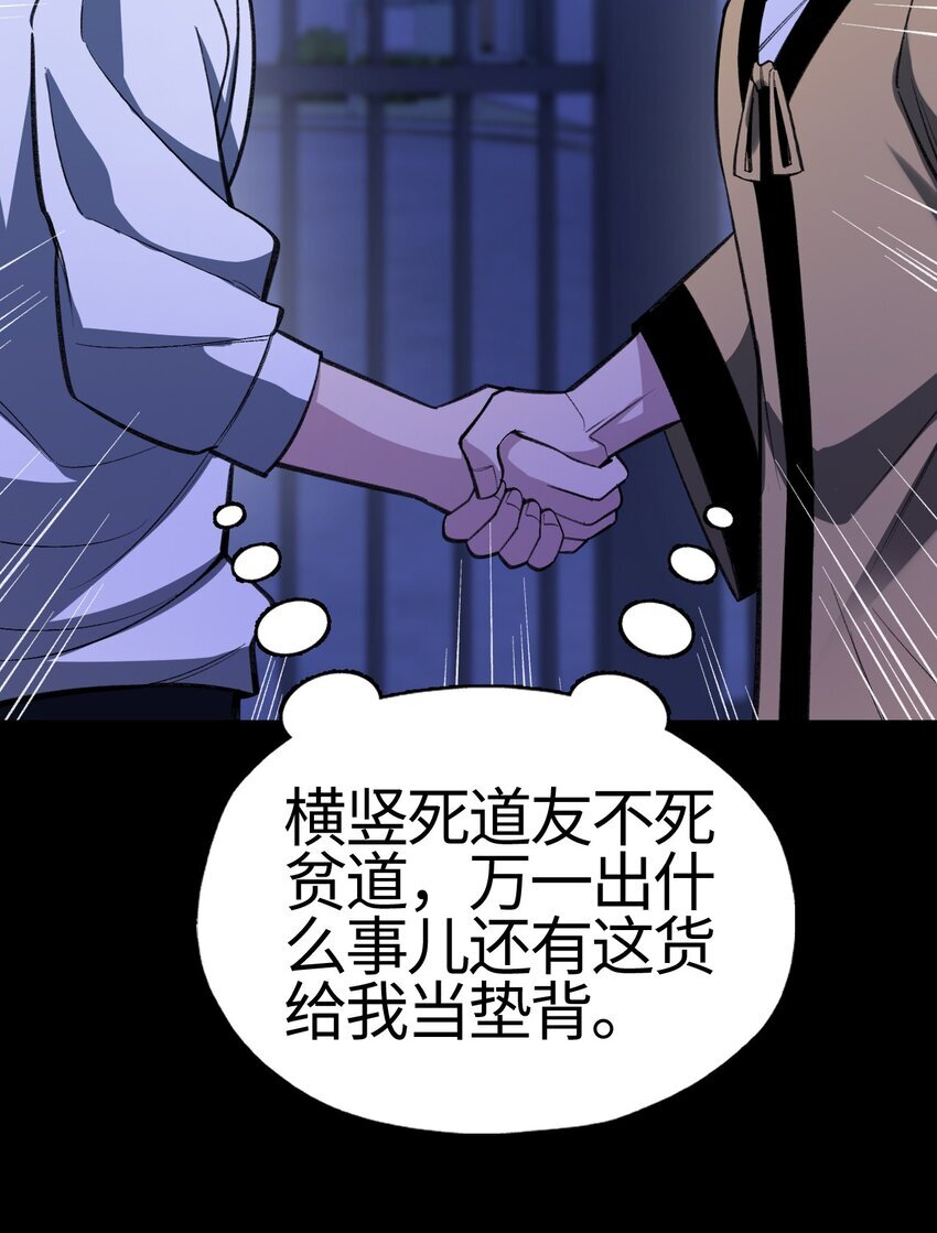 04 死道友不死贫道33