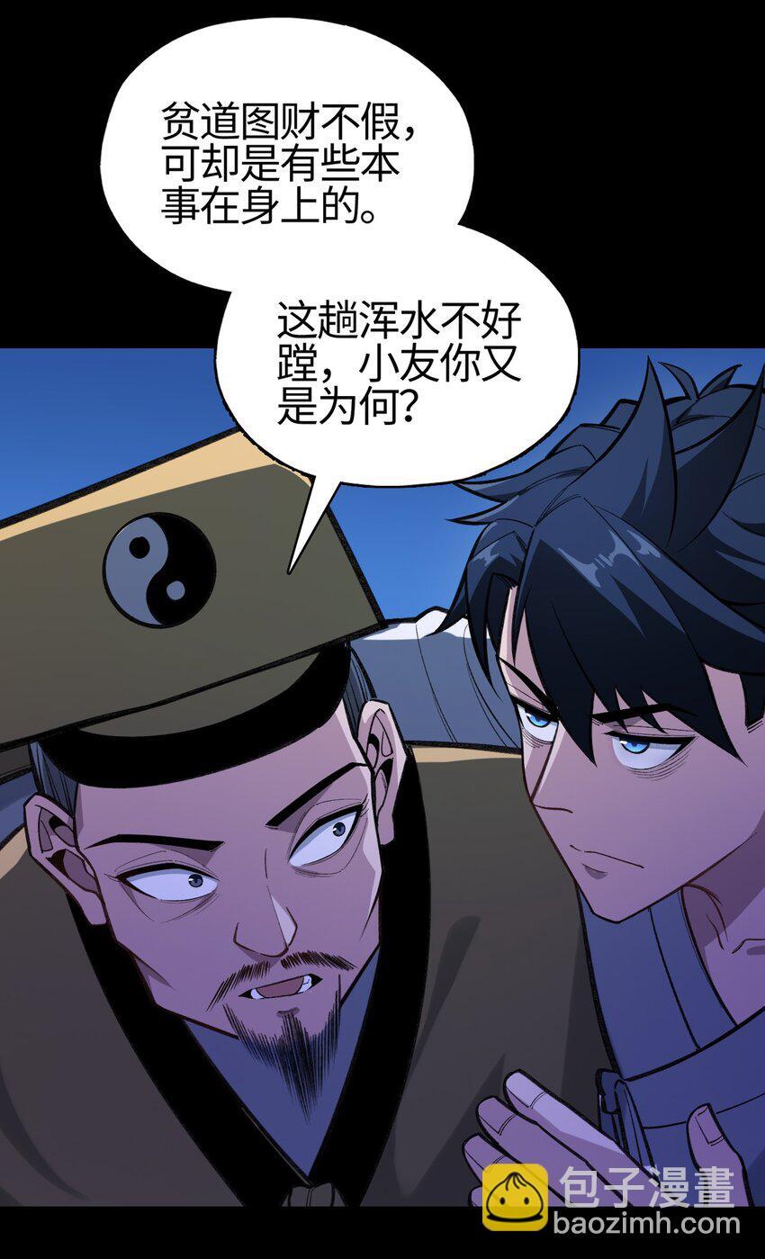 04 死道友不死贫道29